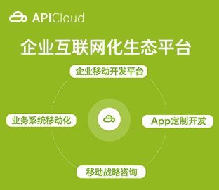 Apicloud即將亮相iOTE 2018夏季展，助力企業互聯網化技術開發
